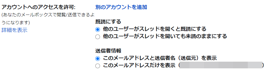Gmailのアカウント設定画面