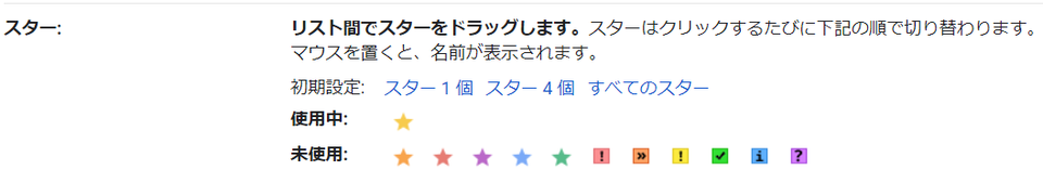 スターの設定画面