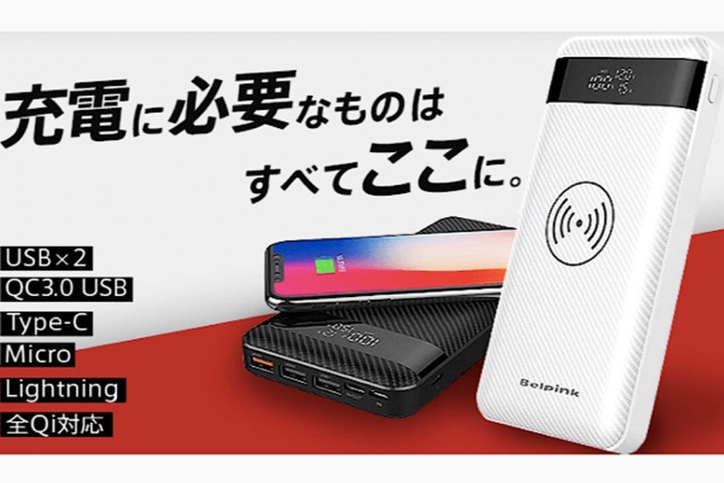 最大5つのデバイスを同時充電!20000mAhで超軽量のモバイルバッテリーのキャンペーンが終了間近