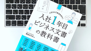 それ、二重敬語になってない? つい間違えがちなビジネス文書のルール