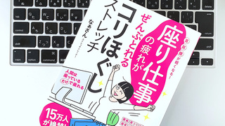 同じ姿勢をキープする「座り仕事」の悩み。首、肩、背中の疲れをとる方法