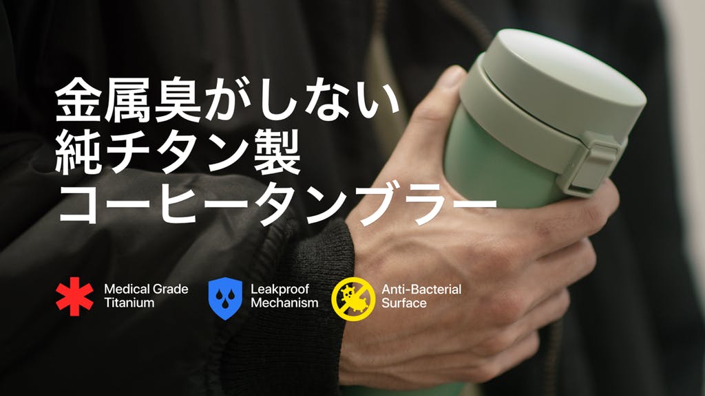 チタンのタンブラーなら独特な金属臭がしない ビール容器としても優秀です ライフハッカー 日本版
