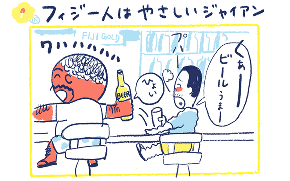 フィジー人はやさしいジャイアン 漫画 南の島の脱力幸福論 3 ライフハッカー 日本版