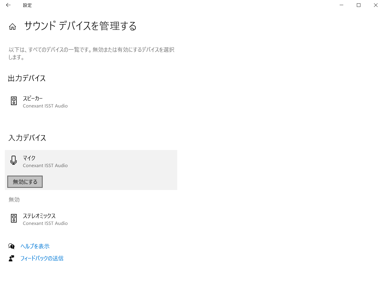 サウンドデバイスの管理画面