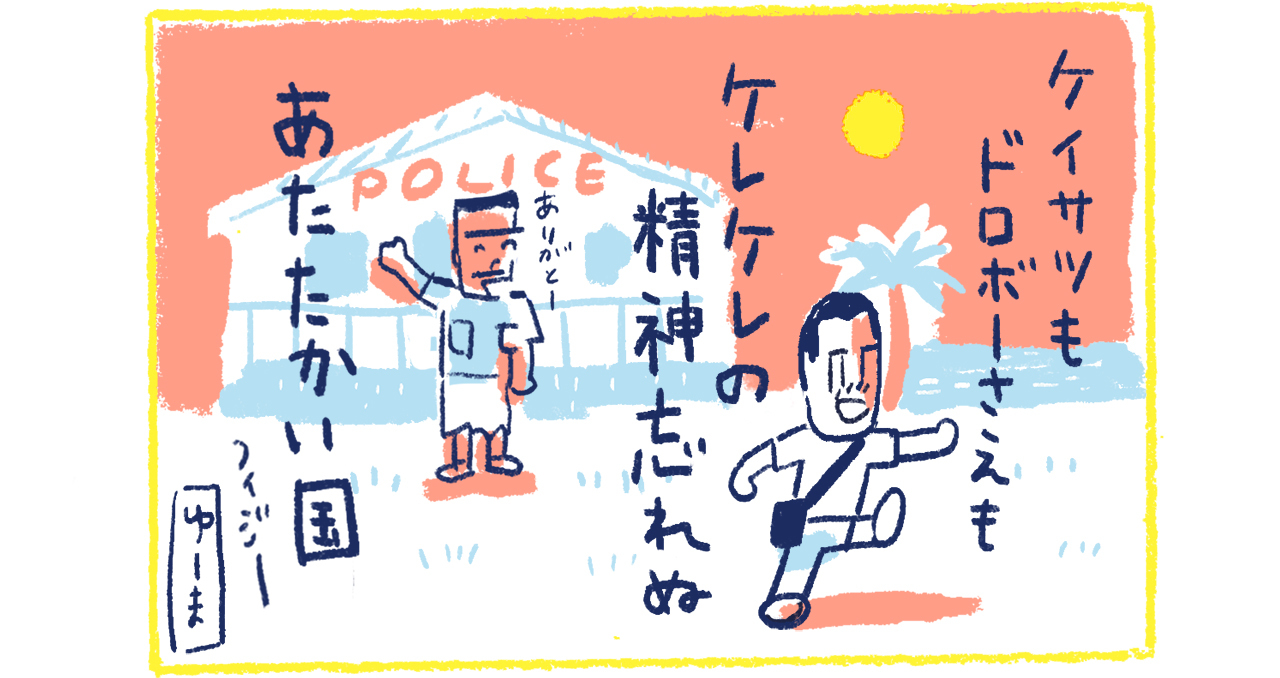 13南の島の脱力幸福論