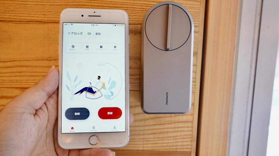 手ぶらで解錠、取り付け簡単! スマートロック「GIMDOW」を使ってみた