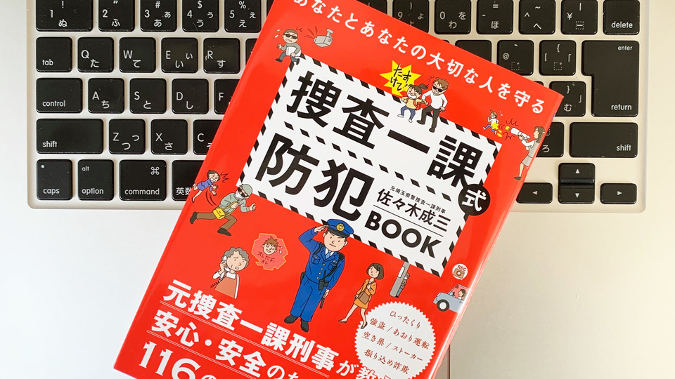 ゴミ捨ての時間すら危険。元捜査一課刑事が教える「泥棒から家を守る方法」