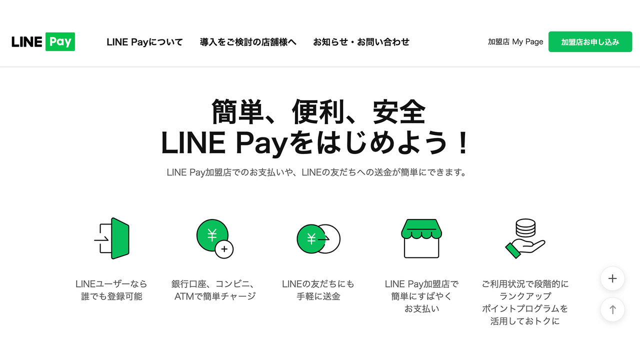 20200709linepay_3