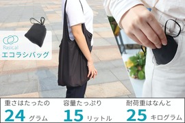 わずか24g！あると便利なポケットサイズの軽量頑丈エコバッグ