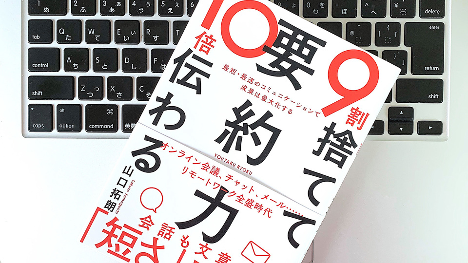 収集・整理・伝達。「要約力」を高めるための3つのステップ