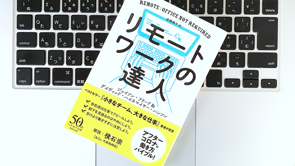 午後から出社もアリ。リモートワークの達人が教えるフレキシブルな働き方