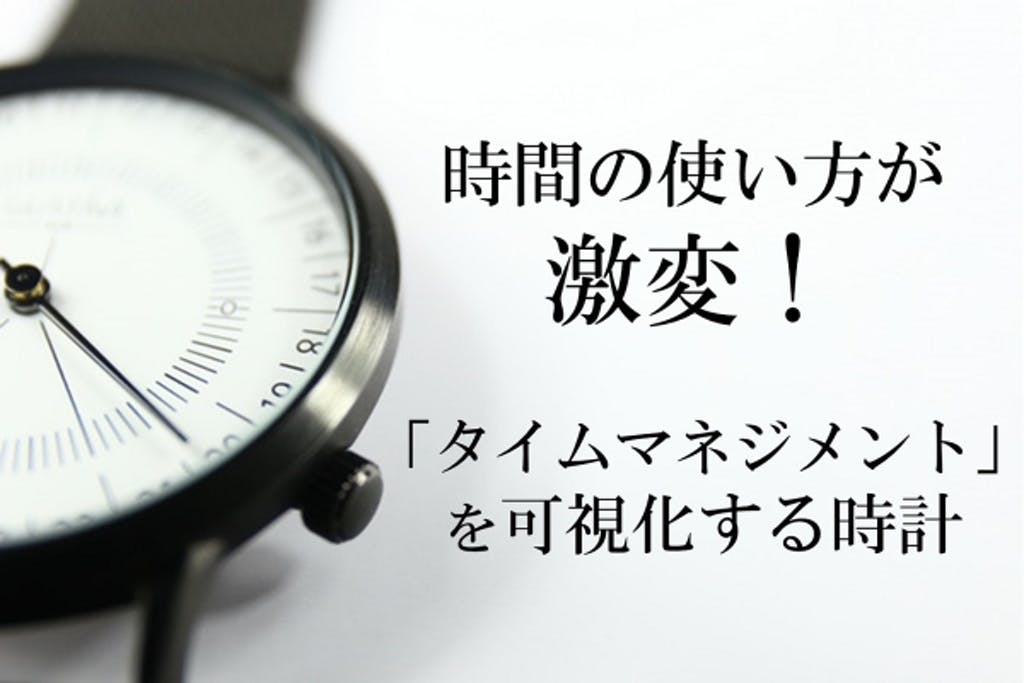 1日のタイムスケジュールが組みやすい フランス生まれの24時間時計 24h Watch ライフハッカー 日本版