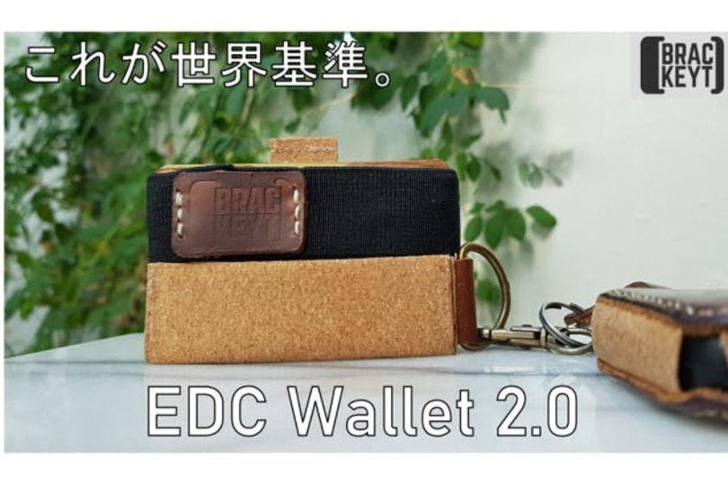 毎日使う鍵やカードをまとめて収納! 世界基準のミニマルウォレットが登場