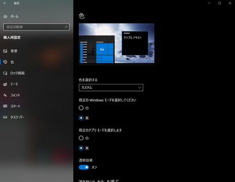 Windows 10 ダークモードの設定 カスタマイズ方法 ライフハッカー 日本版