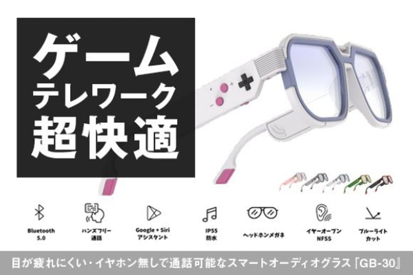 スマホやNintendo Switchのプレイに! ブルーライトカットのスマートグラス「GB-30」