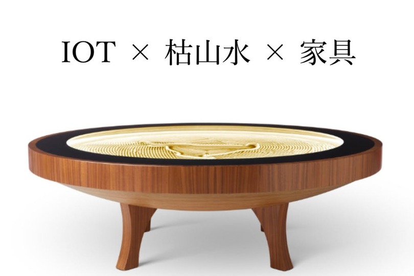 8%オフのキャンペーン終了間際! 支援額300万円を突破した、魔法のようなテーブル