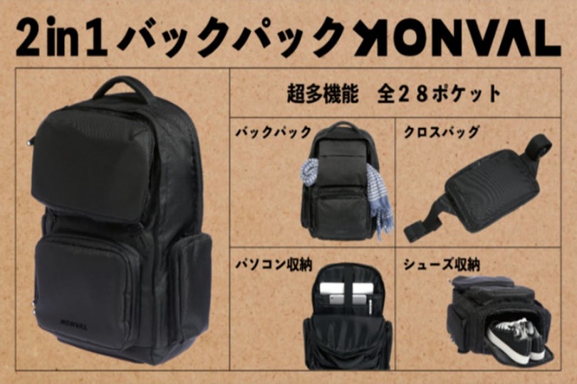 3泊4日の旅行に最適! クロスバッグ一体型バックパック「KONVAL」