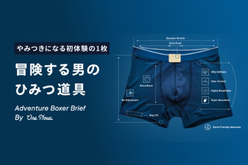 汗っかきにぴったりのボクサーパンツ「Adventure Boxer Brief」が日本上陸!