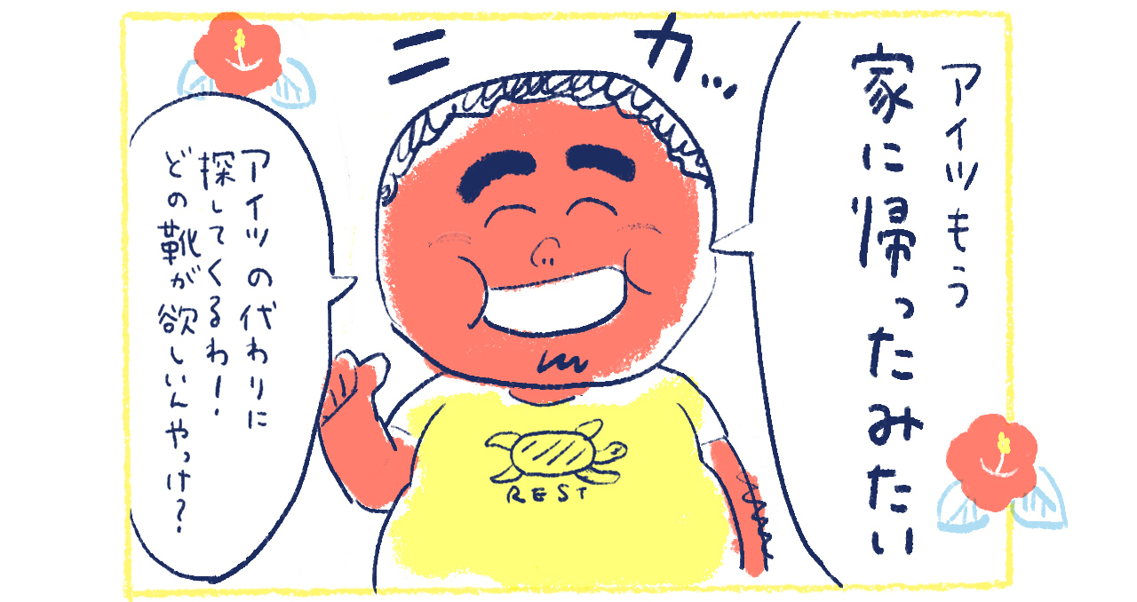 12南の島の脱力幸福論