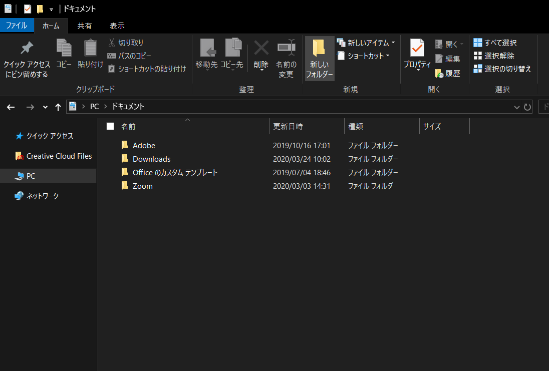 ドキュメント内にフォルダーを作成するところ