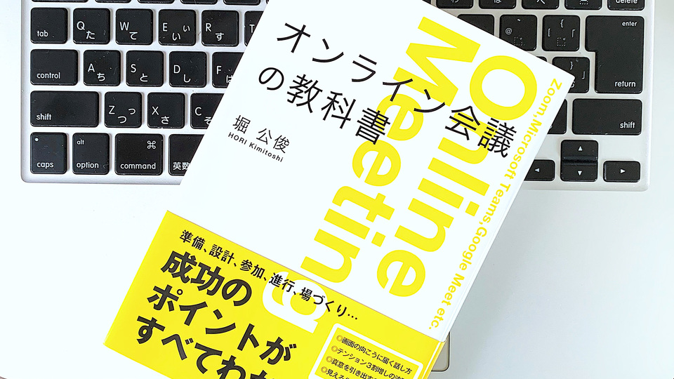 その発言の真意は? ニュアンスが伝わりづらい…オンライン会議のメリット・デメリット