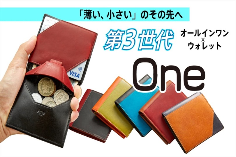 早くも支援総額100万円突破! 薄くて小さい財布「One」が日本上陸