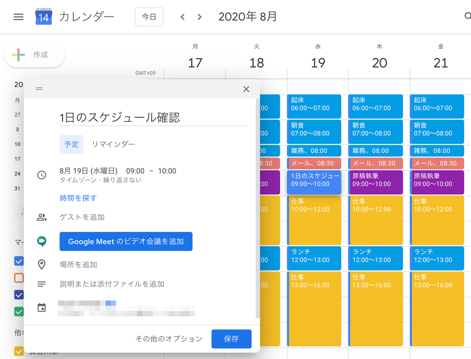Googleカレンダーの画面