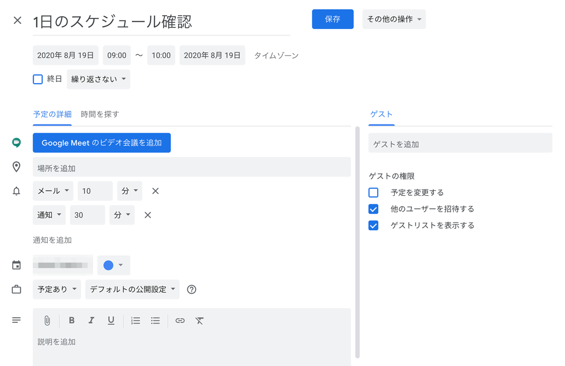 Google Calendarのイベント編集ページ