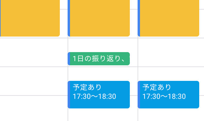 Googleカレンダーの画面