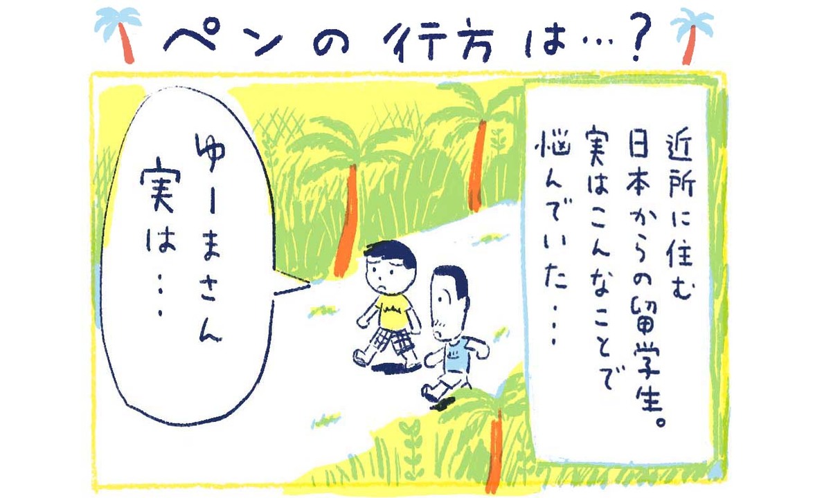 1南の島の脱力幸福論