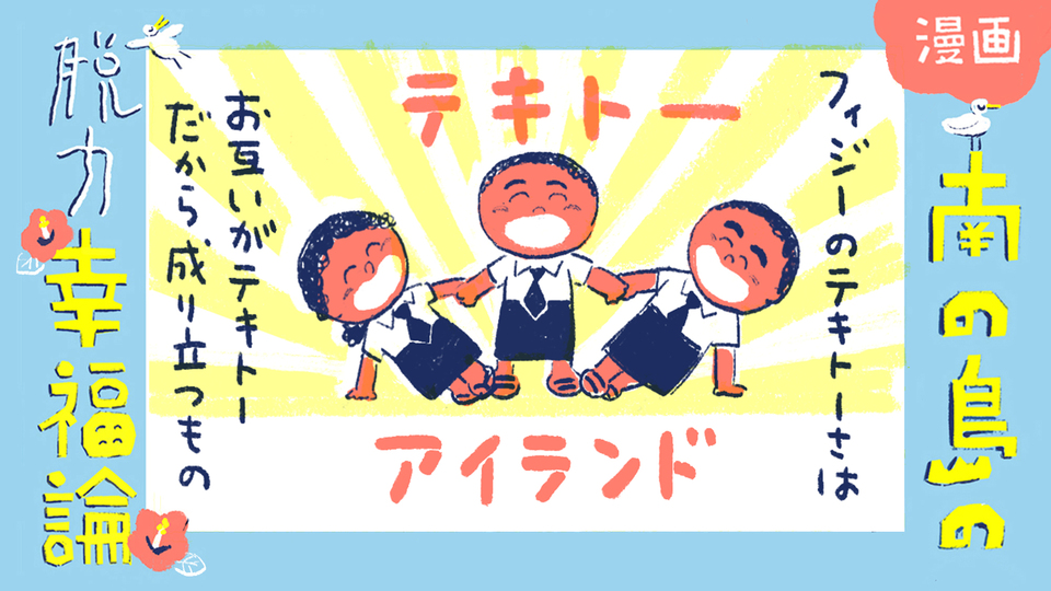 【漫画】南の島の脱力幸福論(10)〜ペンの行方は…?