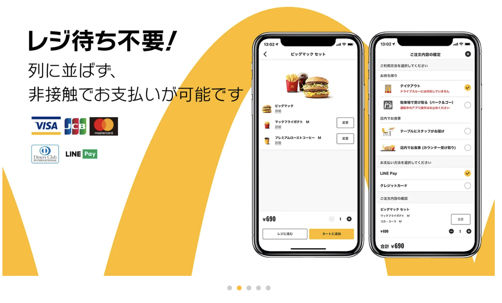マクドナルド