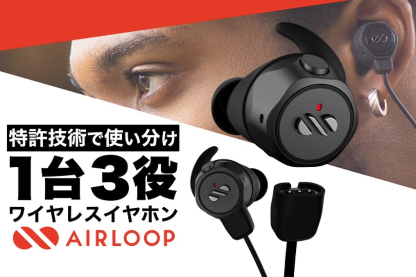 最大22時間連続使用OK! 3in1ワイヤレスイヤホン「AIRLOOP」がmachi-yaに登場