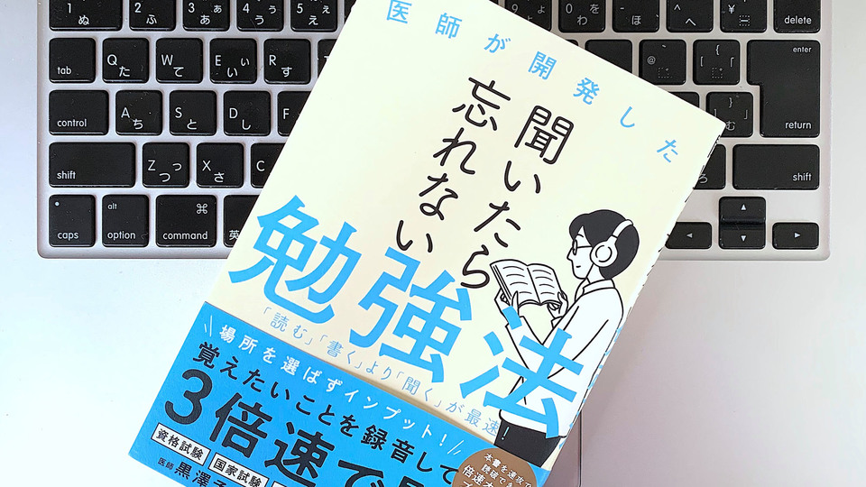 聞いてインプットし、覚えたことをアウトプットする。「速聴勉強法」のポテンシャルとは?