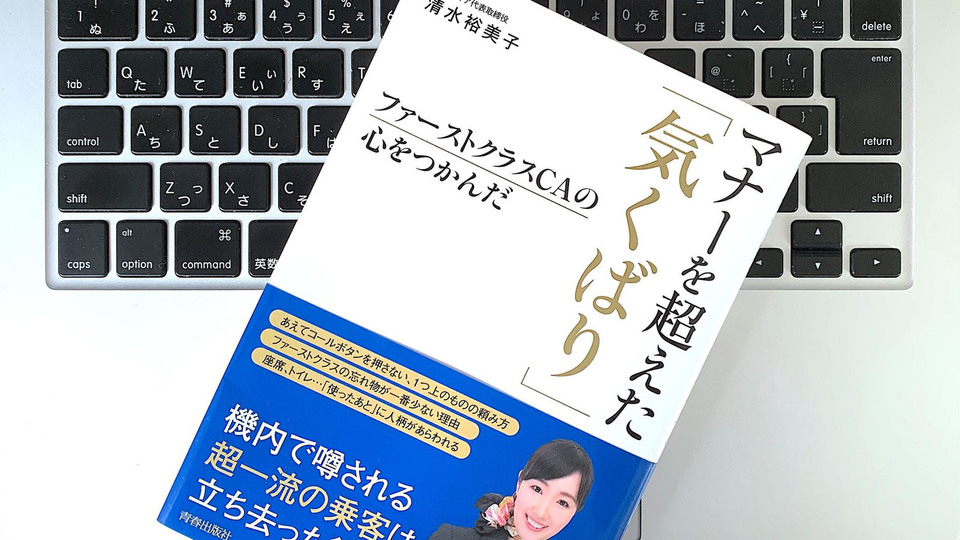 声を荒げるのは損。ファーストクラスCAが見た「超一流」の対応と考え方