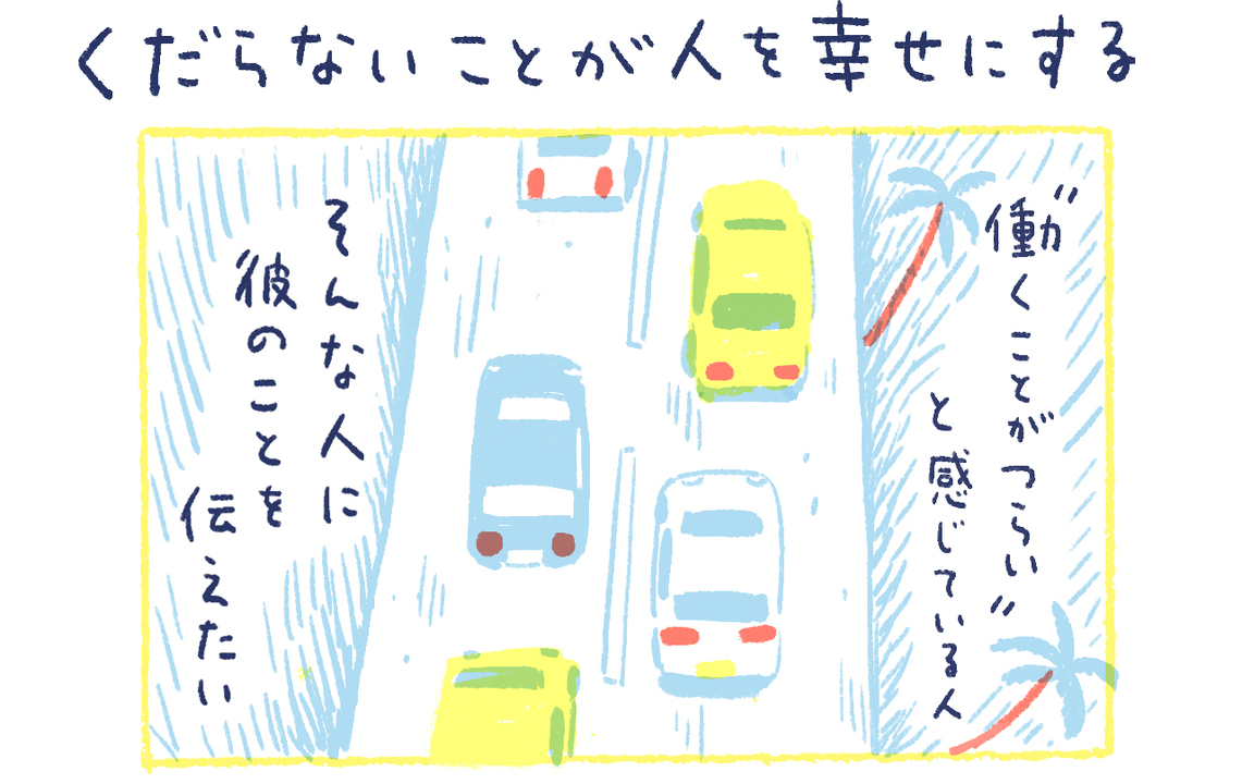1-1南の島の脱力幸福論