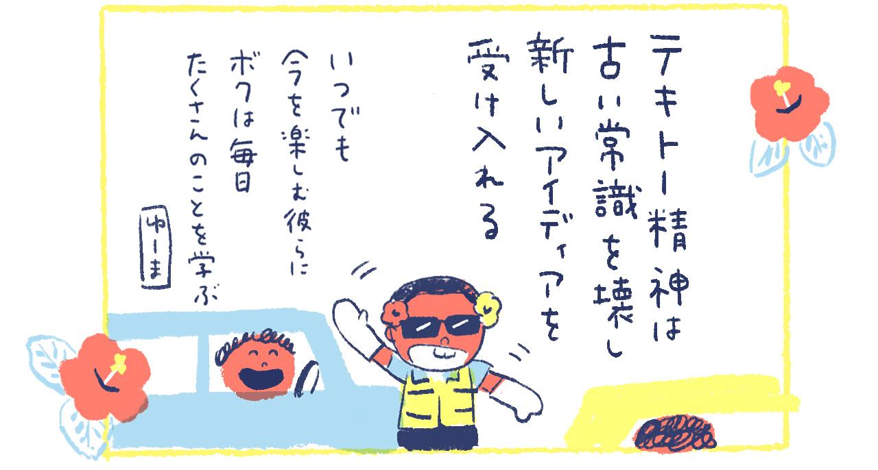12-2南の島の脱力幸福論