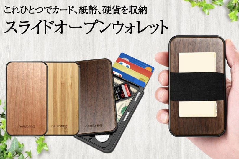 天然木材使用の超コンパクト・ミニマル財布。ワンランク上のメンズにオススメ