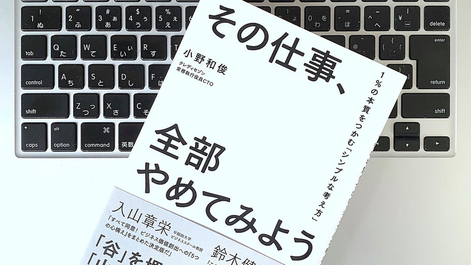 肉屋で、野菜のエキスパートになれ。仕事で抜きん出るための「ラストマン戦略」とは