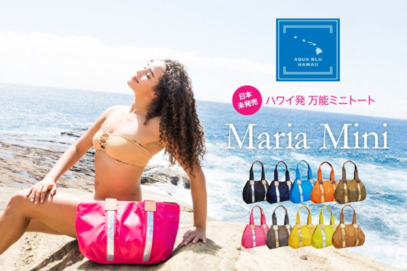 ハワイのアイコンバッグ「Maria Mini」のキャンペーンが終了間近!