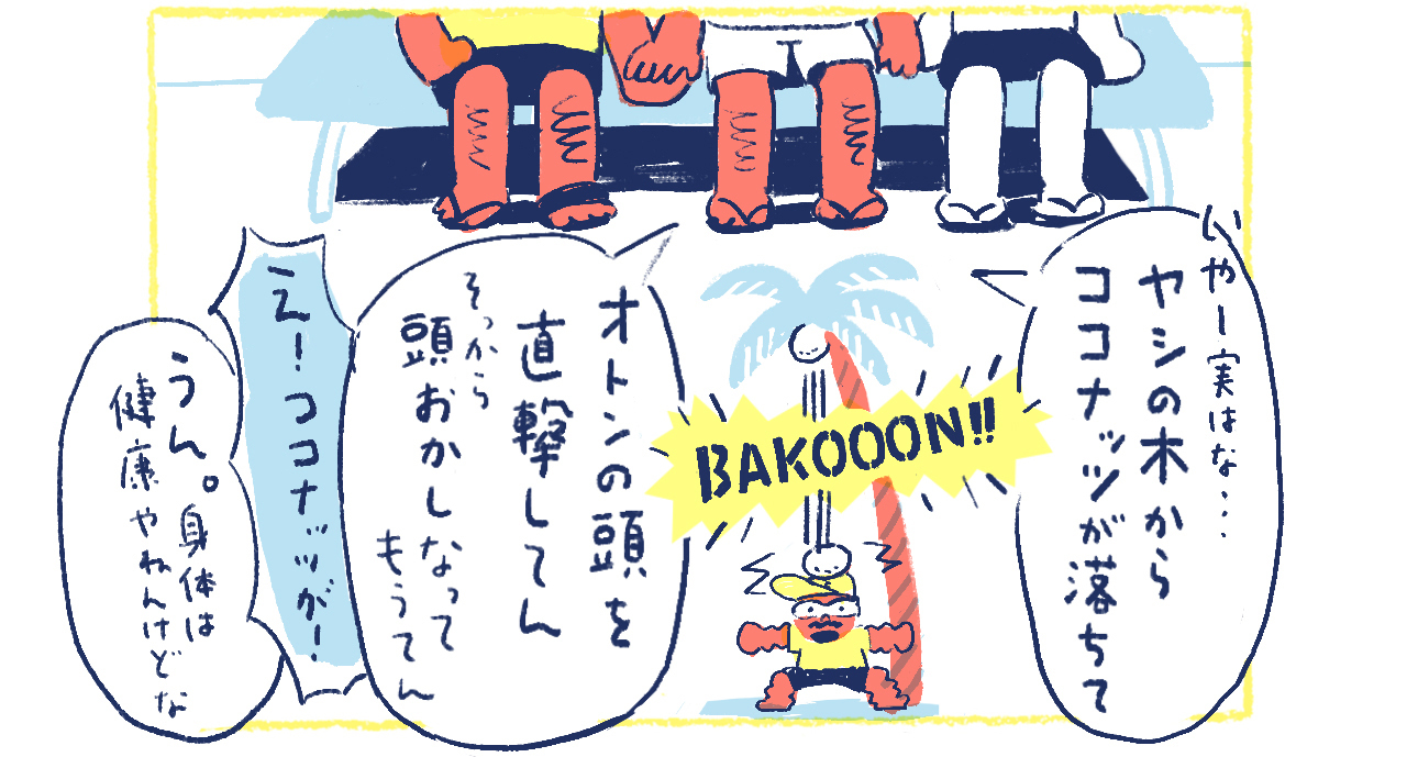 5南の島の脱力幸福論