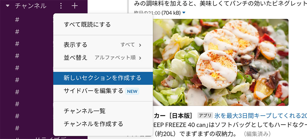 slackセクション