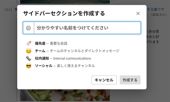 Slackのサイドバーをカスタマイズする方法 ライフハッカー 日本版