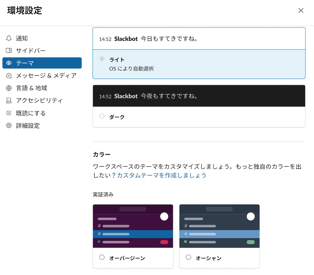 slack0916_7