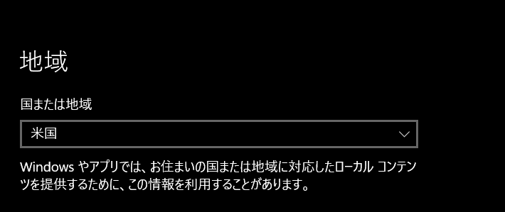 地域設定を変更した画面