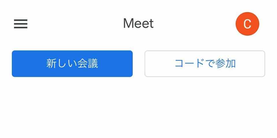 Google Meetアプリがアップデート。ますます使いやすく、馴染みあるデザインに