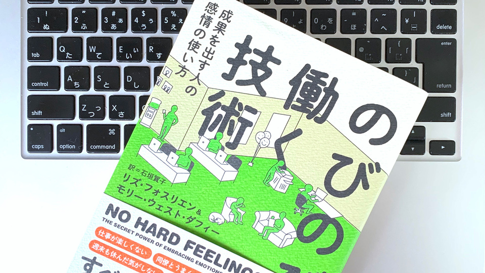 仕事に熱くなりすぎない。健全に働くために大切なポイントは?