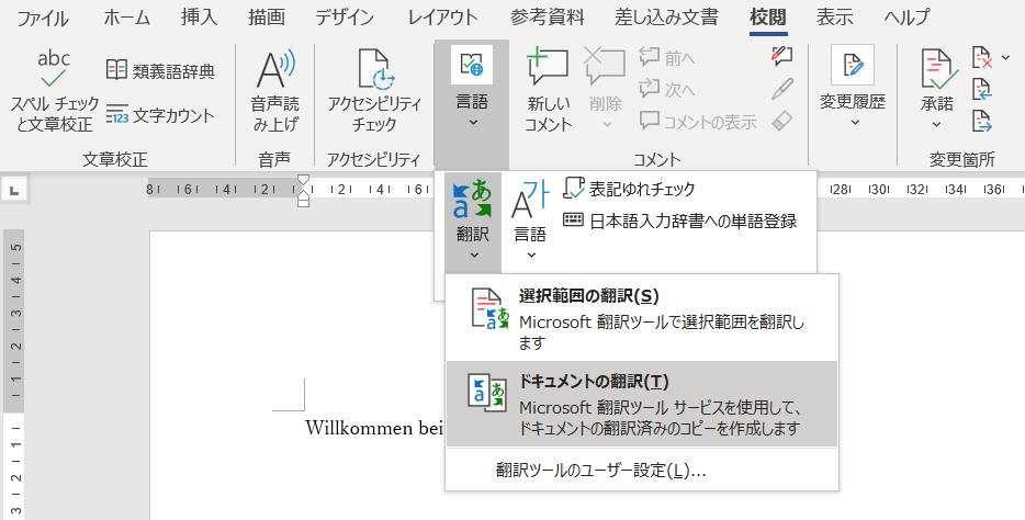 Wordのキャプチャ3