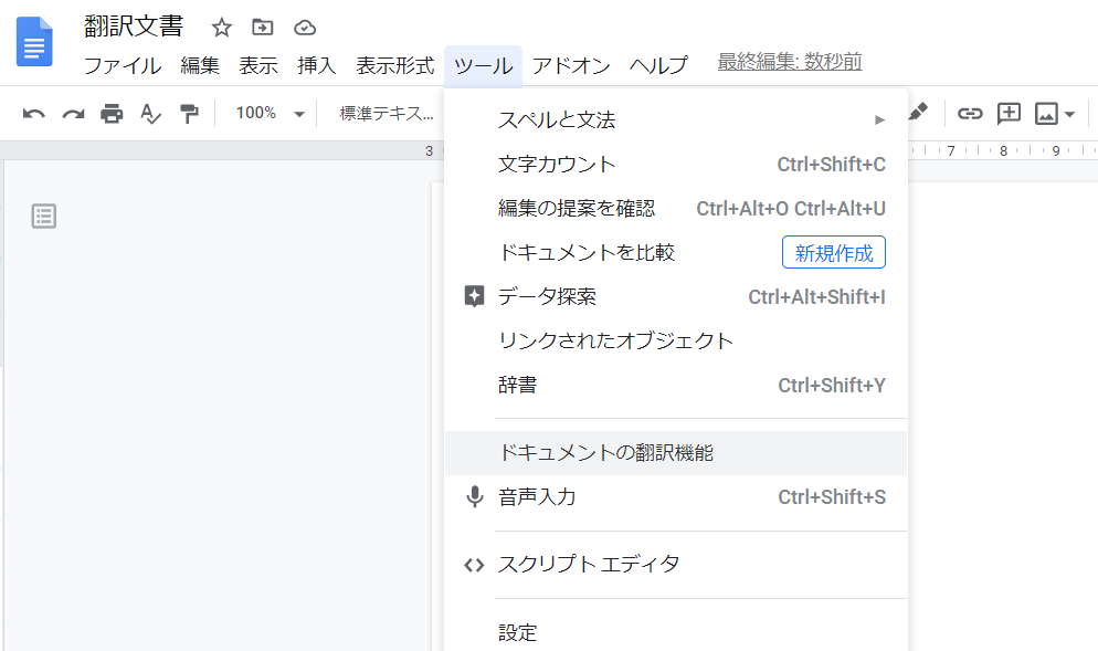Googleドキュメントのキャプチャ2
