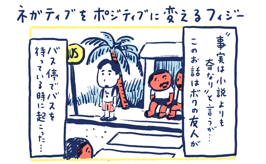 1南の島の脱力幸福論